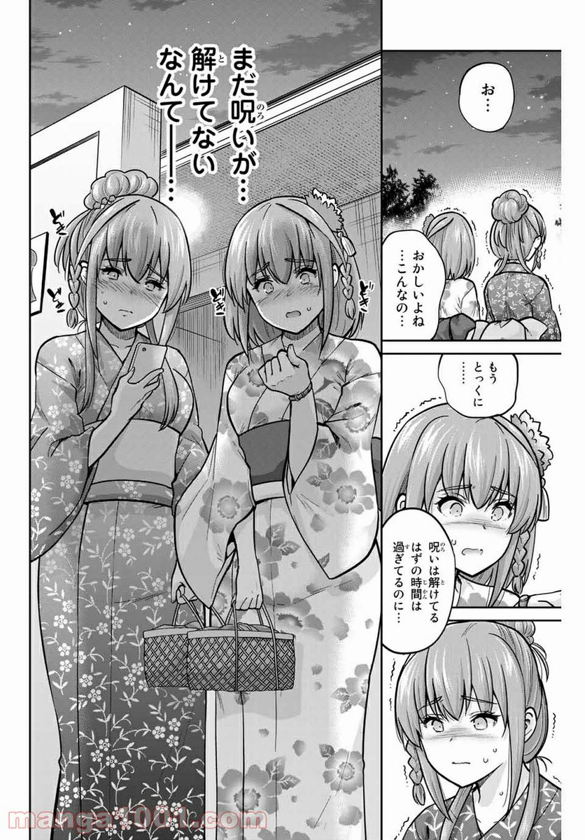 お願い、脱がシて。 - 第73話 - Page 8