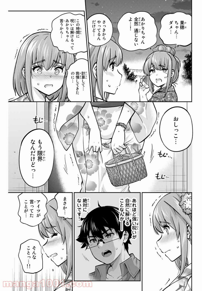 お願い、脱がシて。 - 第73話 - Page 9