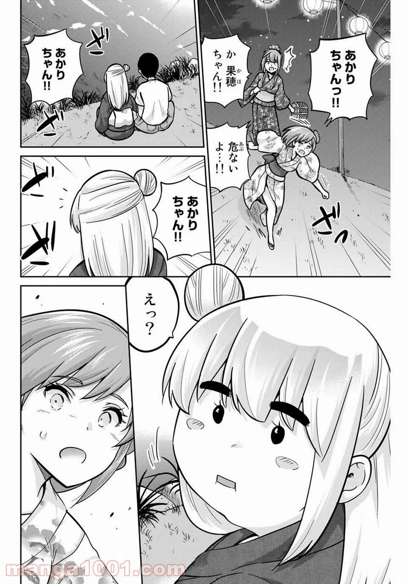 お願い、脱がシて。 - 第74話 - Page 2