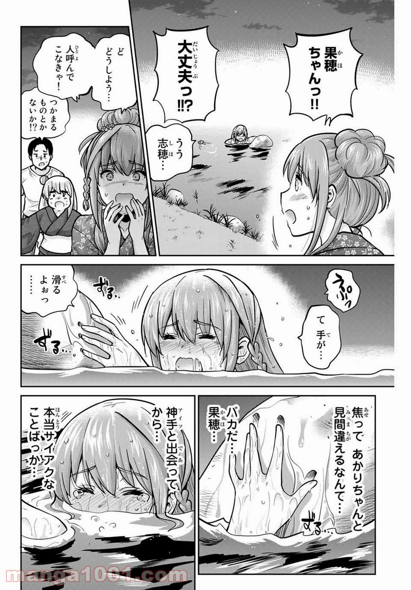 お願い、脱がシて。 - 第74話 - Page 4