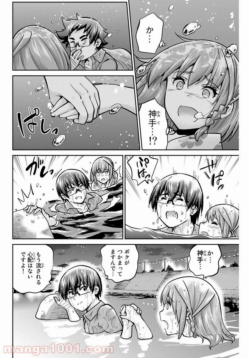 お願い、脱がシて。 - 第74話 - Page 6