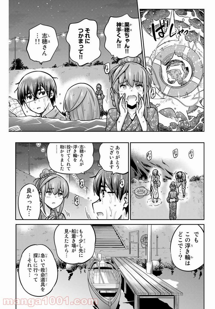 お願い、脱がシて。 - 第74話 - Page 7