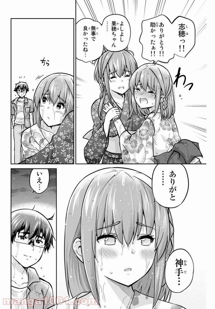 お願い、脱がシて。 - 第74話 - Page 8