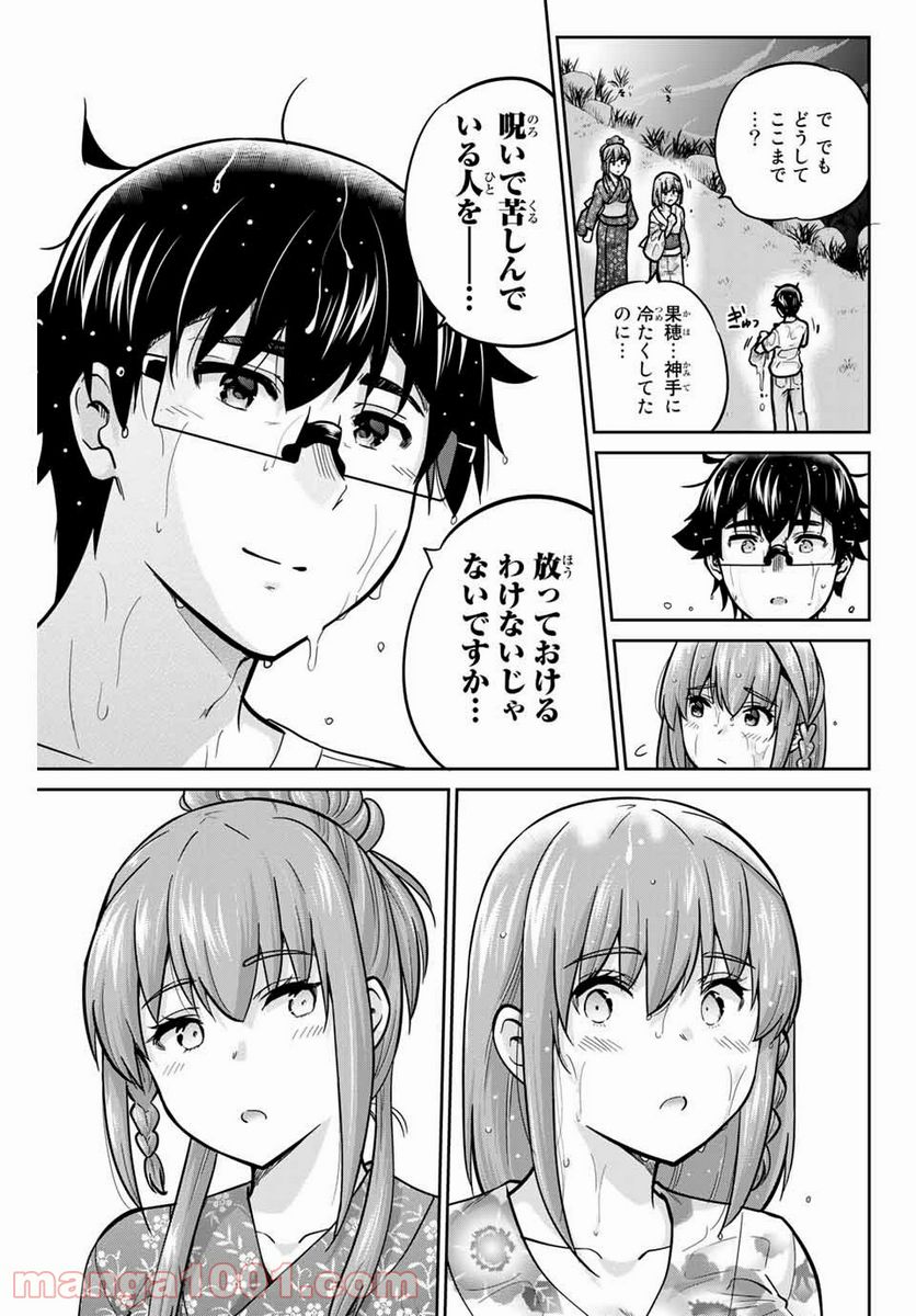 お願い、脱がシて。 - 第74話 - Page 9