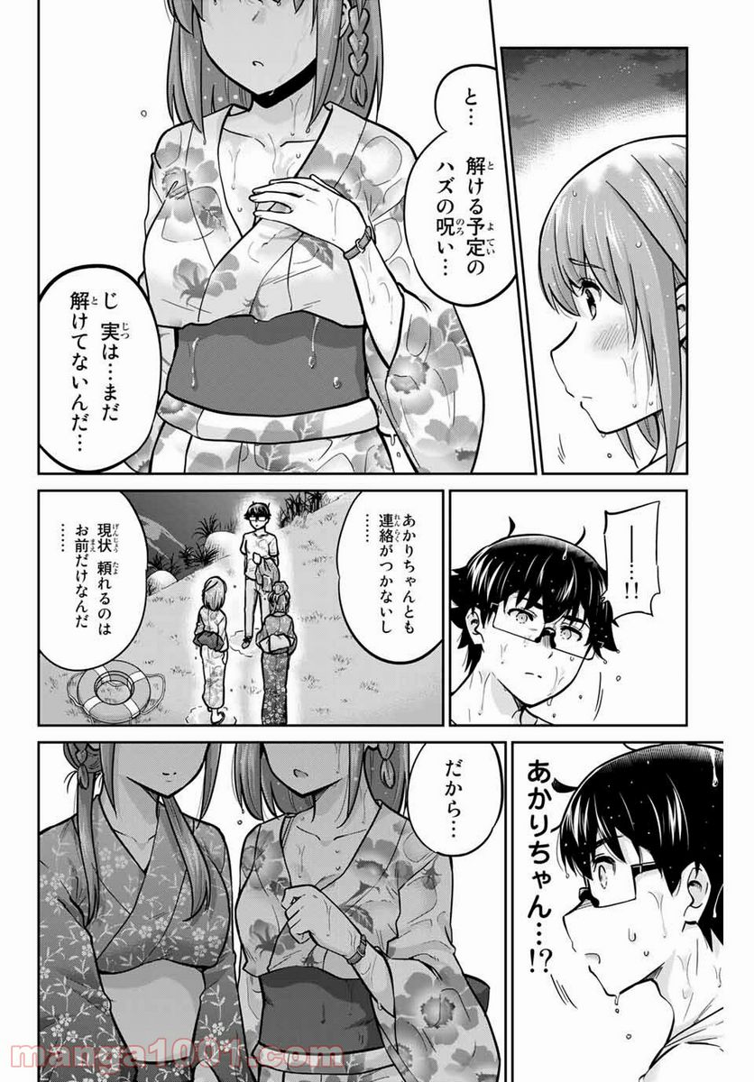 お願い、脱がシて。 - 第74話 - Page 10