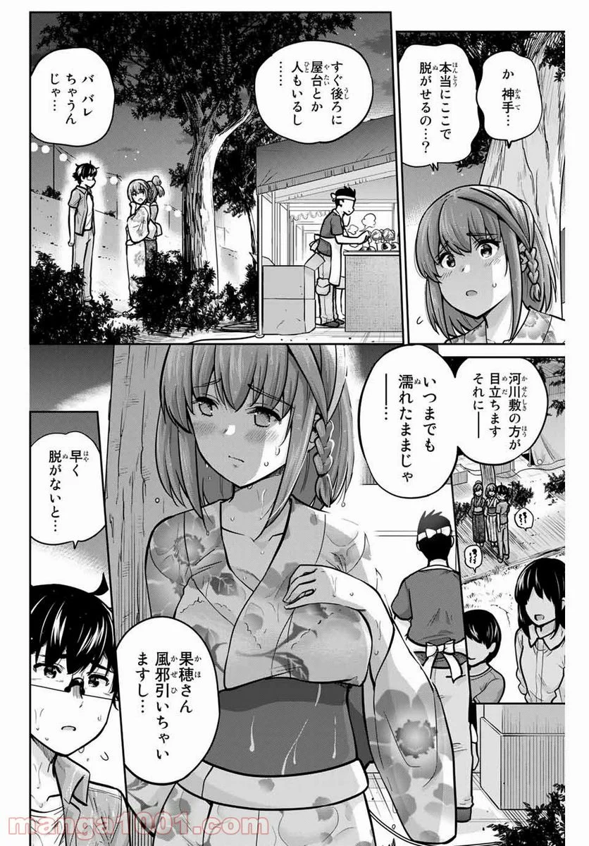 お願い、脱がシて。 - 第75話 - Page 2