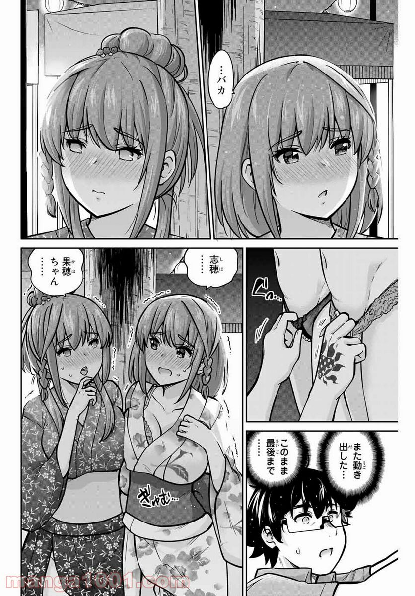 お願い、脱がシて。 - 第75話 - Page 12