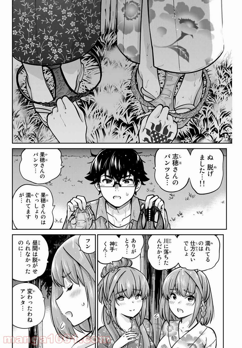 お願い、脱がシて。 - 第75話 - Page 16