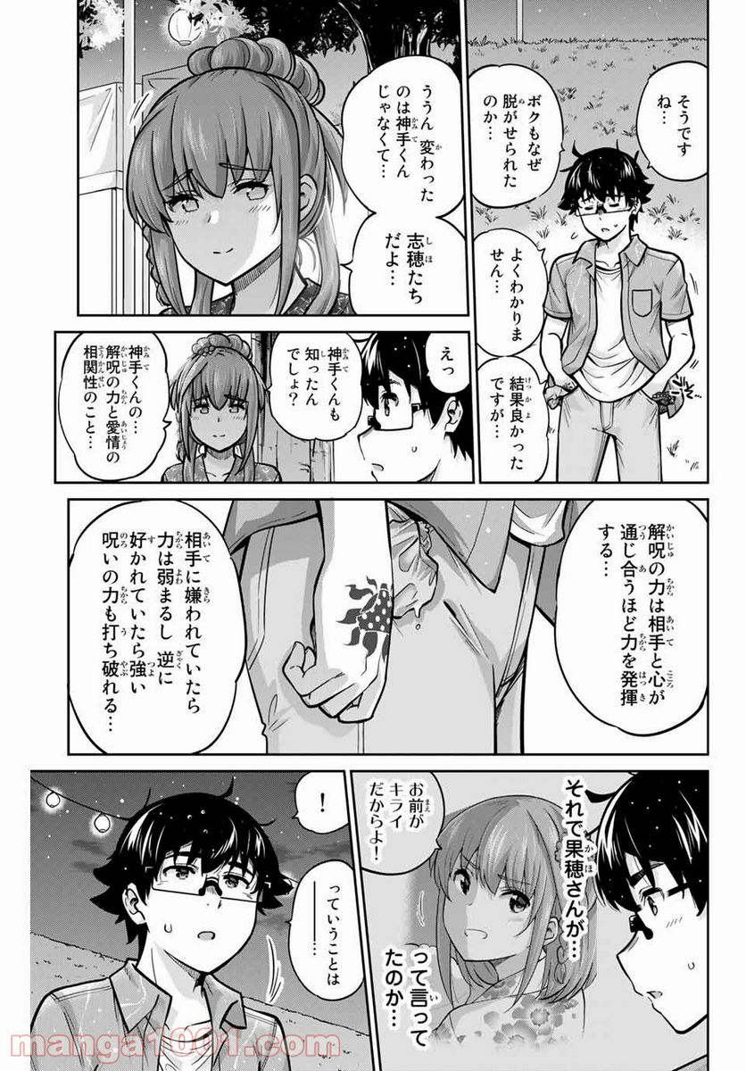 お願い、脱がシて。 - 第75話 - Page 17