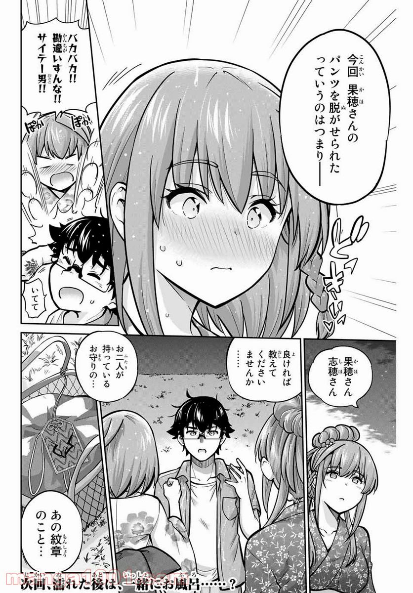 お願い、脱がシて。 - 第75話 - Page 18