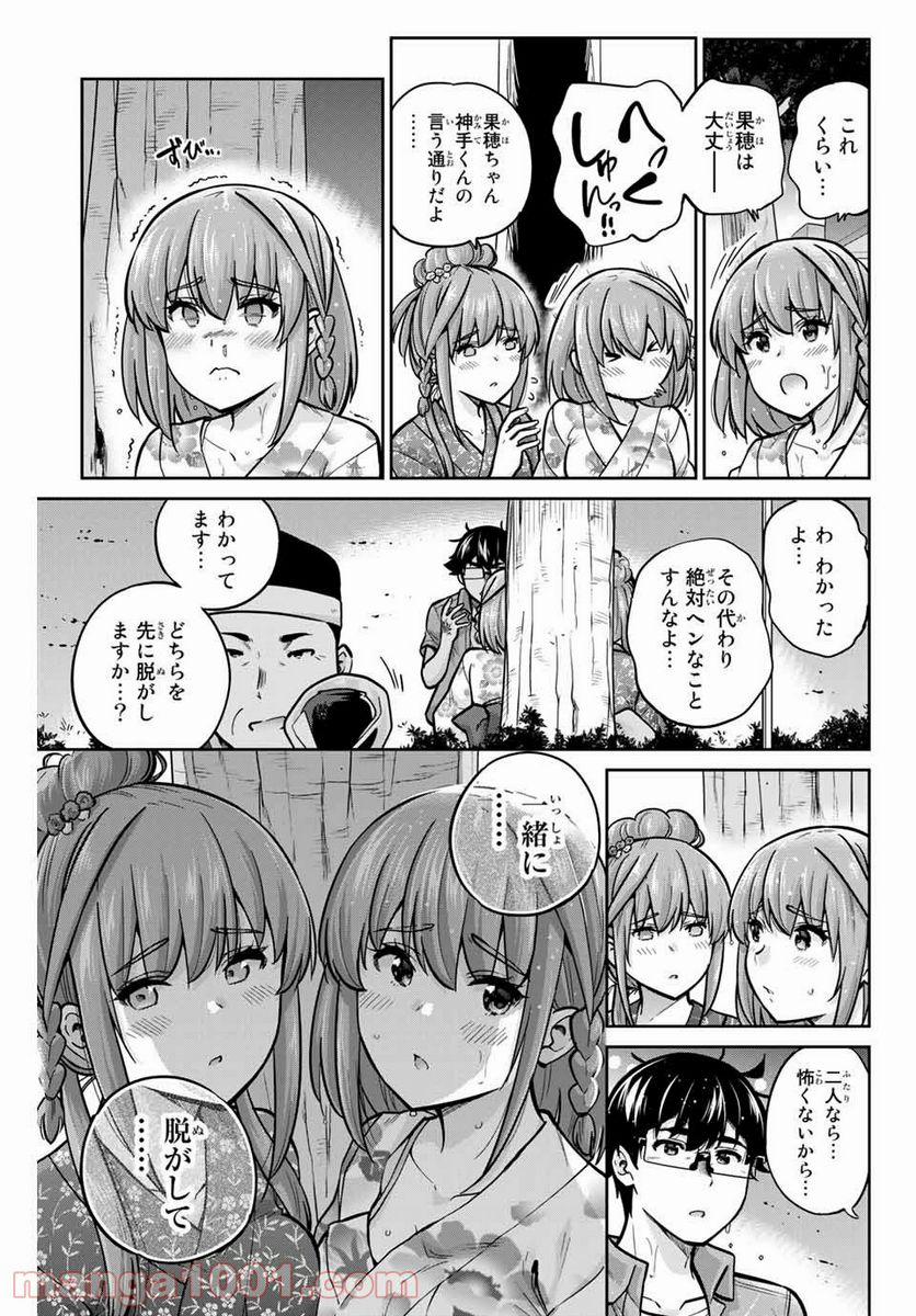 お願い、脱がシて。 - 第75話 - Page 3