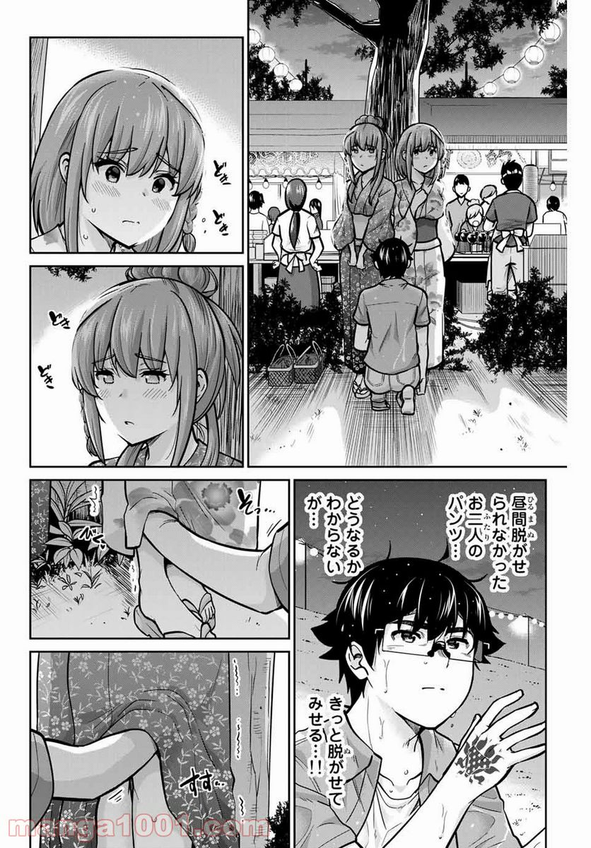 お願い、脱がシて。 - 第75話 - Page 4