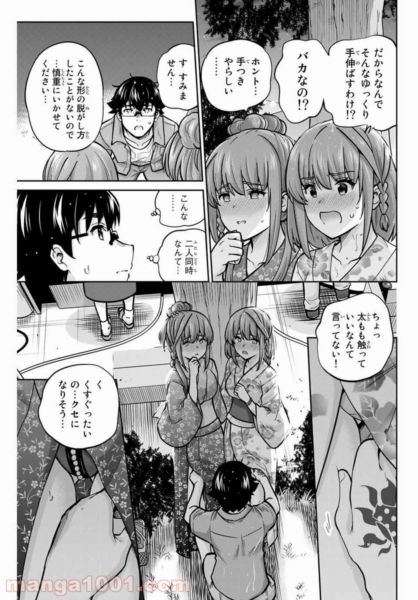 お願い、脱がシて。 - 第75話 - Page 5