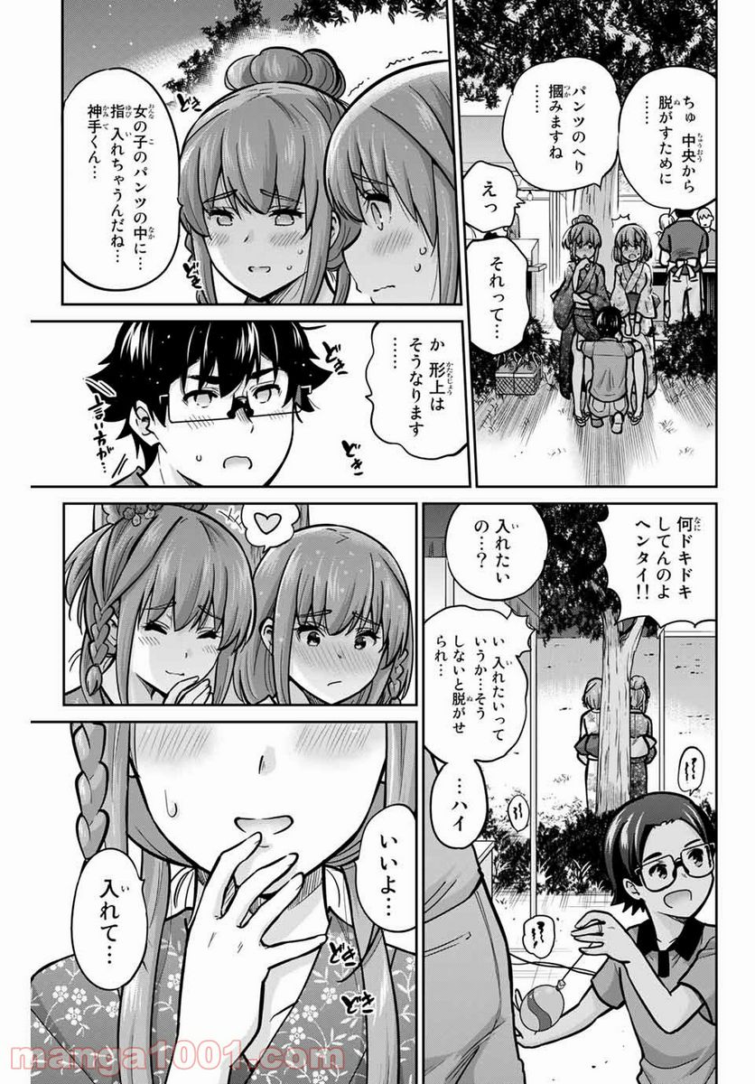 お願い、脱がシて。 - 第75話 - Page 7