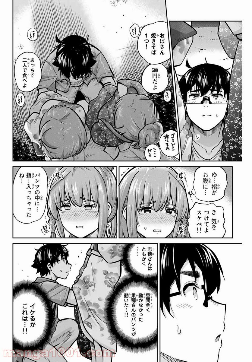 お願い、脱がシて。 - 第75話 - Page 8