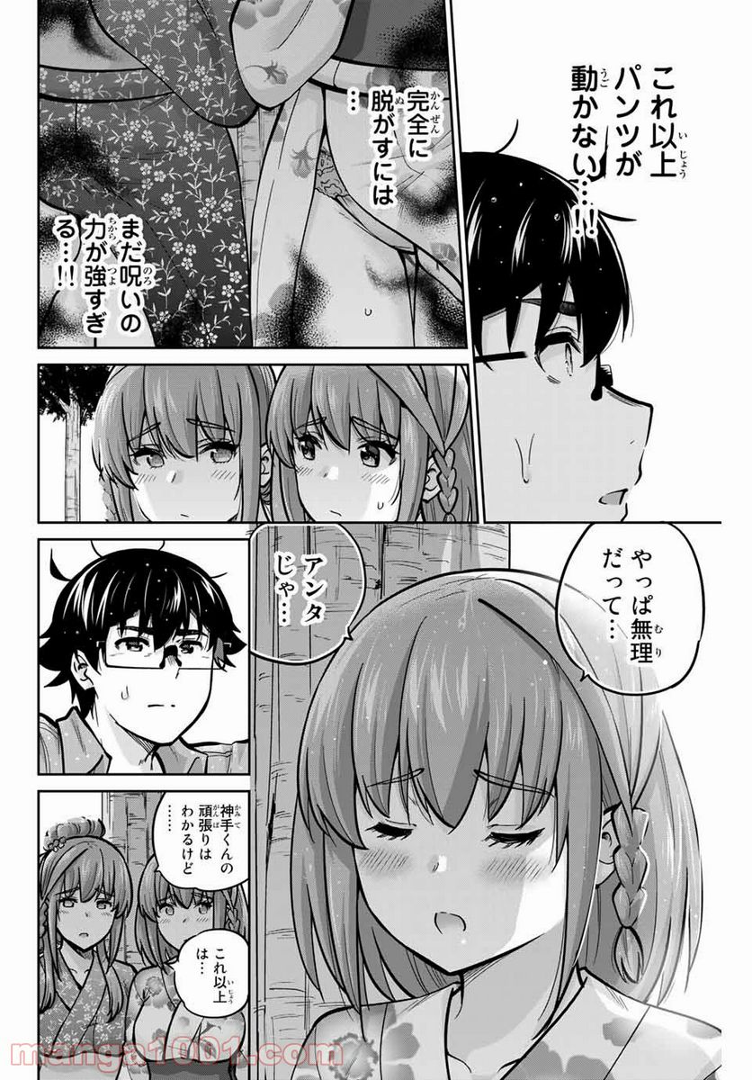 お願い、脱がシて。 - 第75話 - Page 10