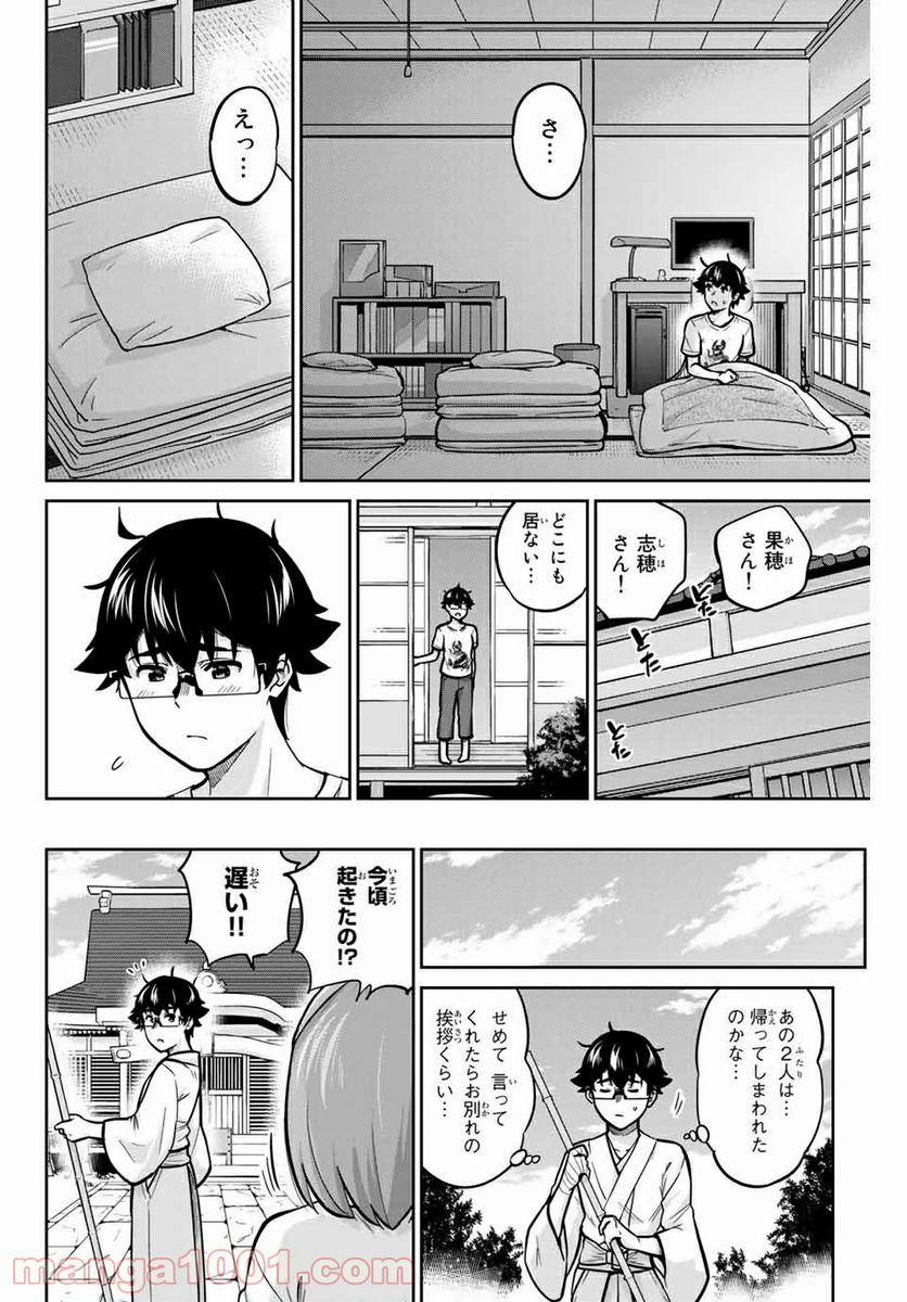 お願い、脱がシて。 - 第76話 - Page 12