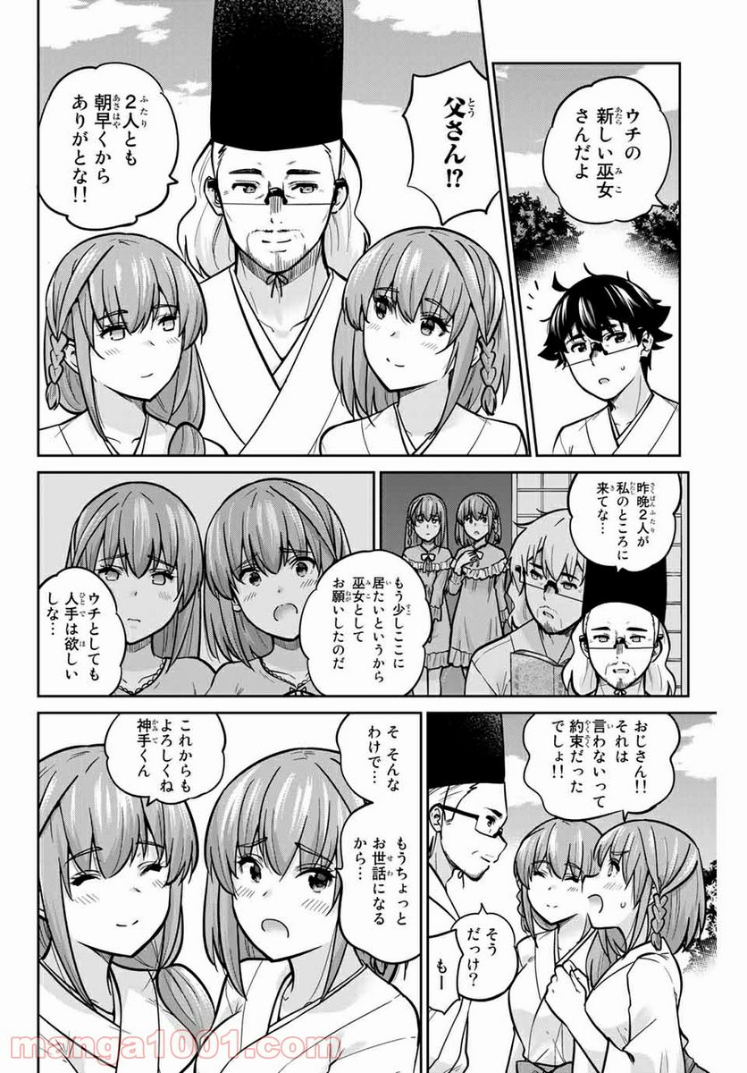 お願い、脱がシて。 - 第76話 - Page 14