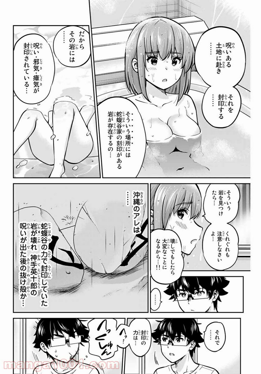 お願い、脱がシて。 - 第76話 - Page 6