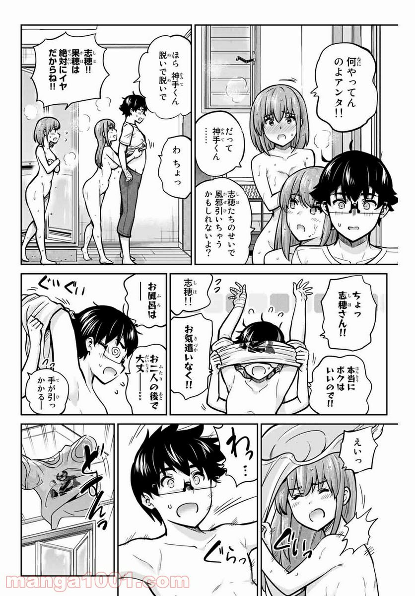 お願い、脱がシて。 - 第76話 - Page 8