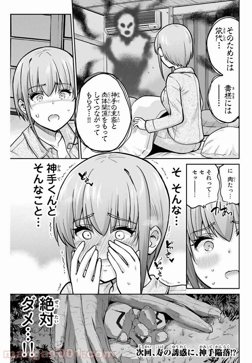 お願い、脱がシて。 - 第77話 - Page 13