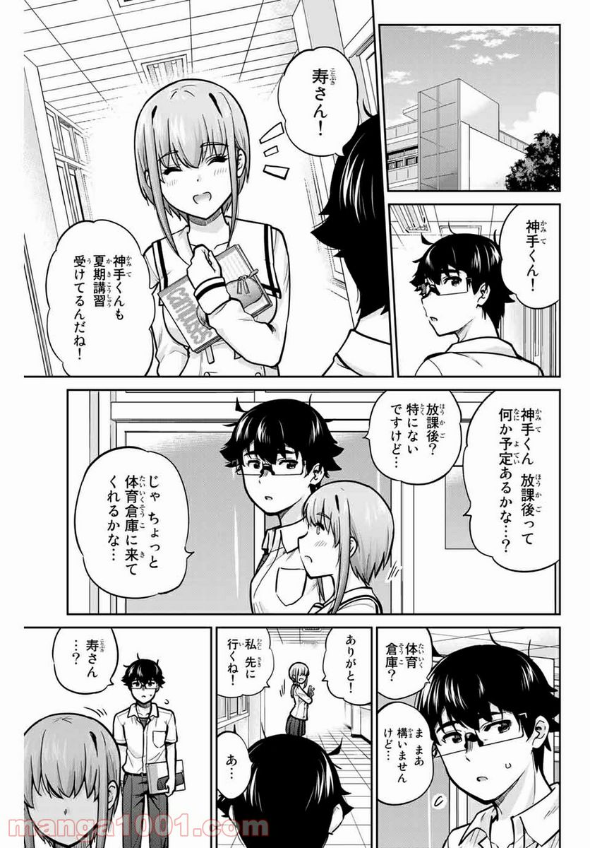 お願い、脱がシて。 - 第78話 - Page 1