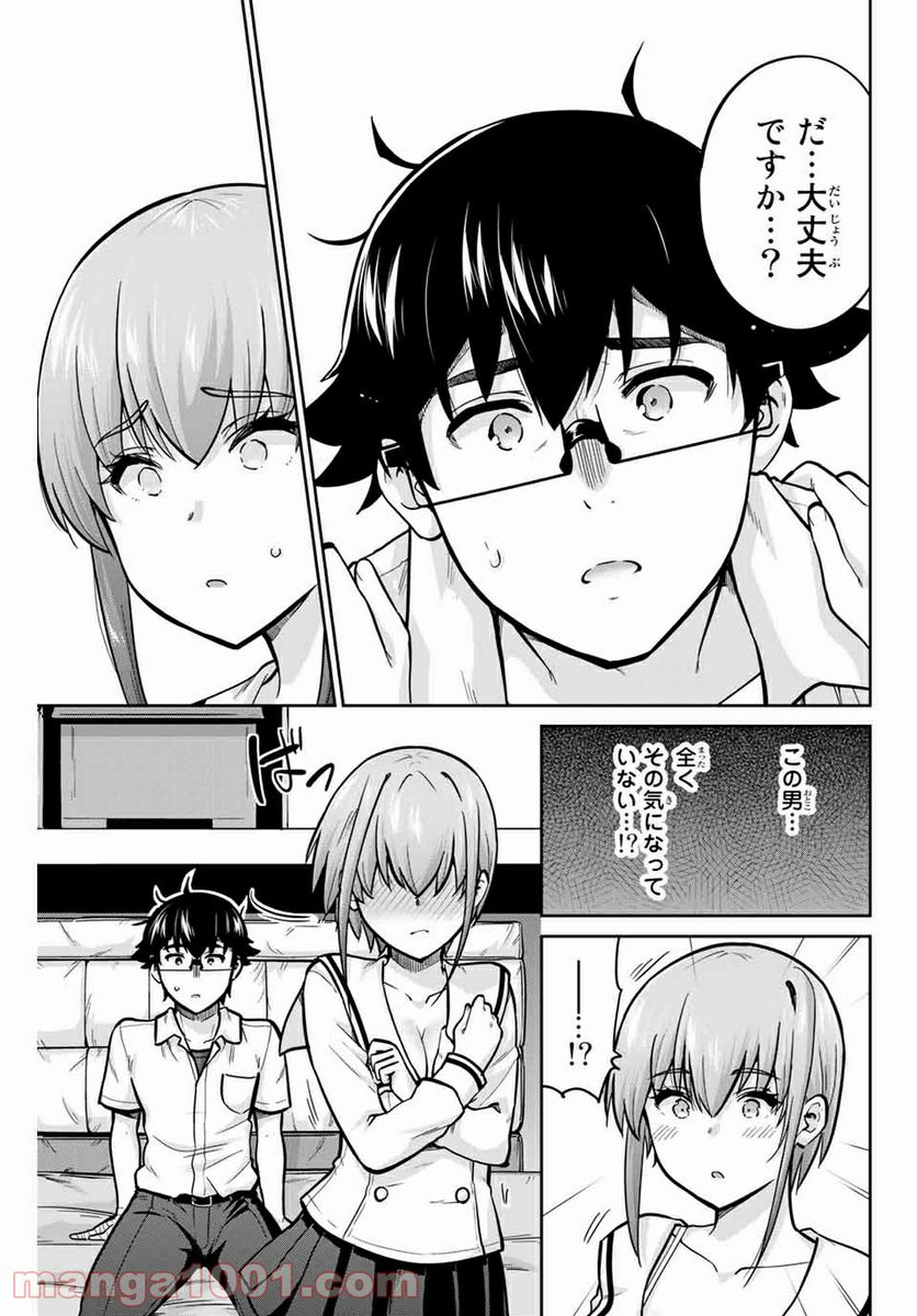 お願い、脱がシて。 - 第78話 - Page 11