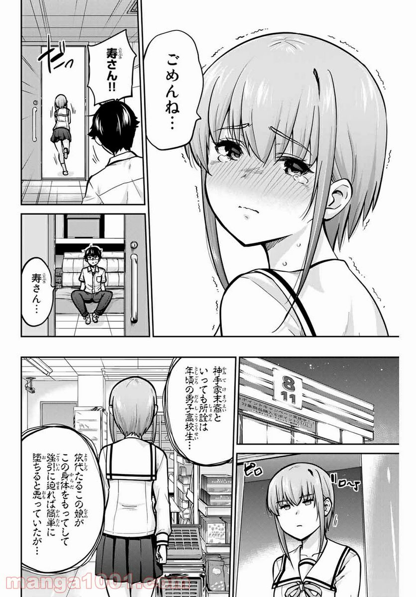 お願い、脱がシて。 - 第78話 - Page 12