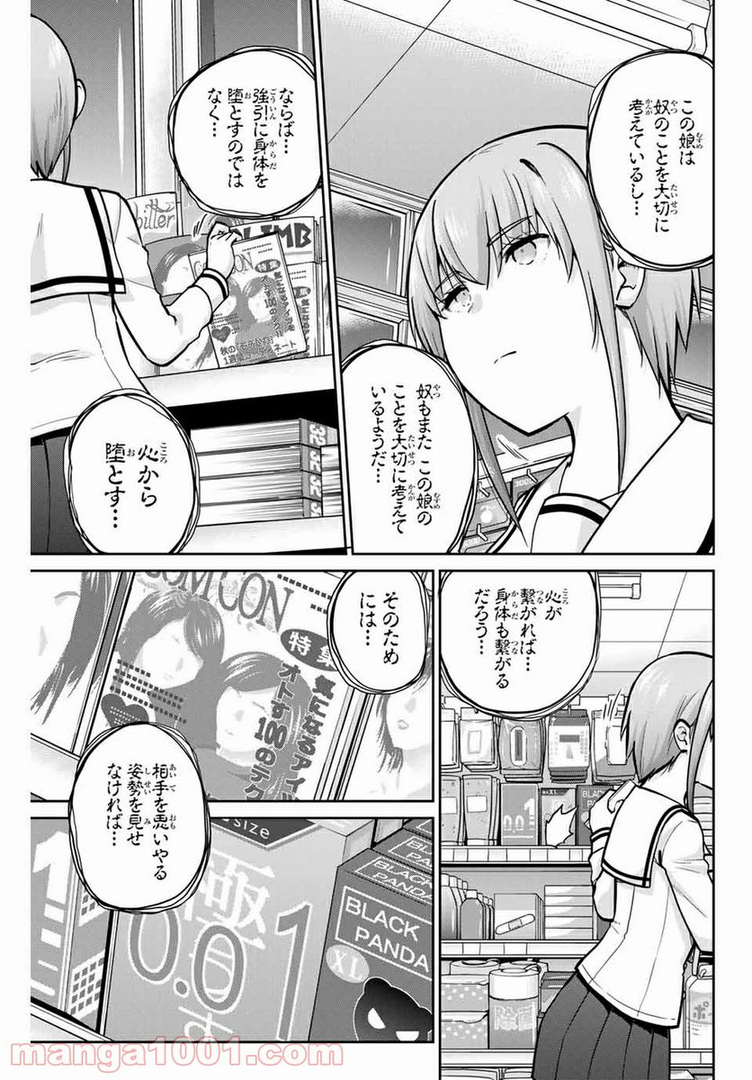 お願い、脱がシて。 - 第78話 - Page 13