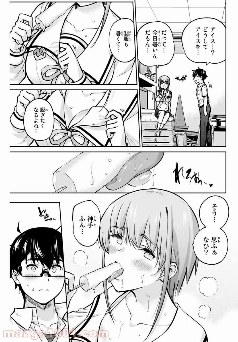 お願い、脱がシて。 - 第78話 - Page 5