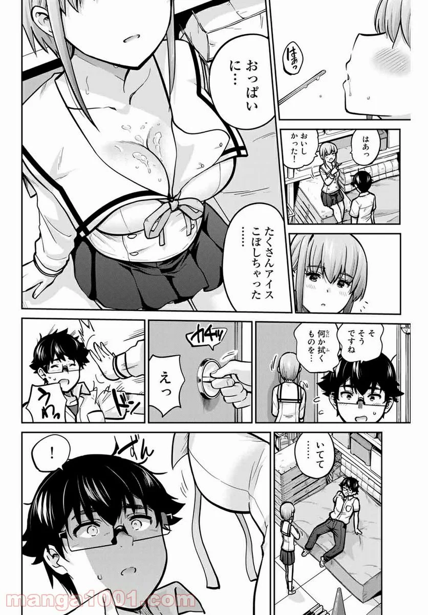 お願い、脱がシて。 - 第78話 - Page 6