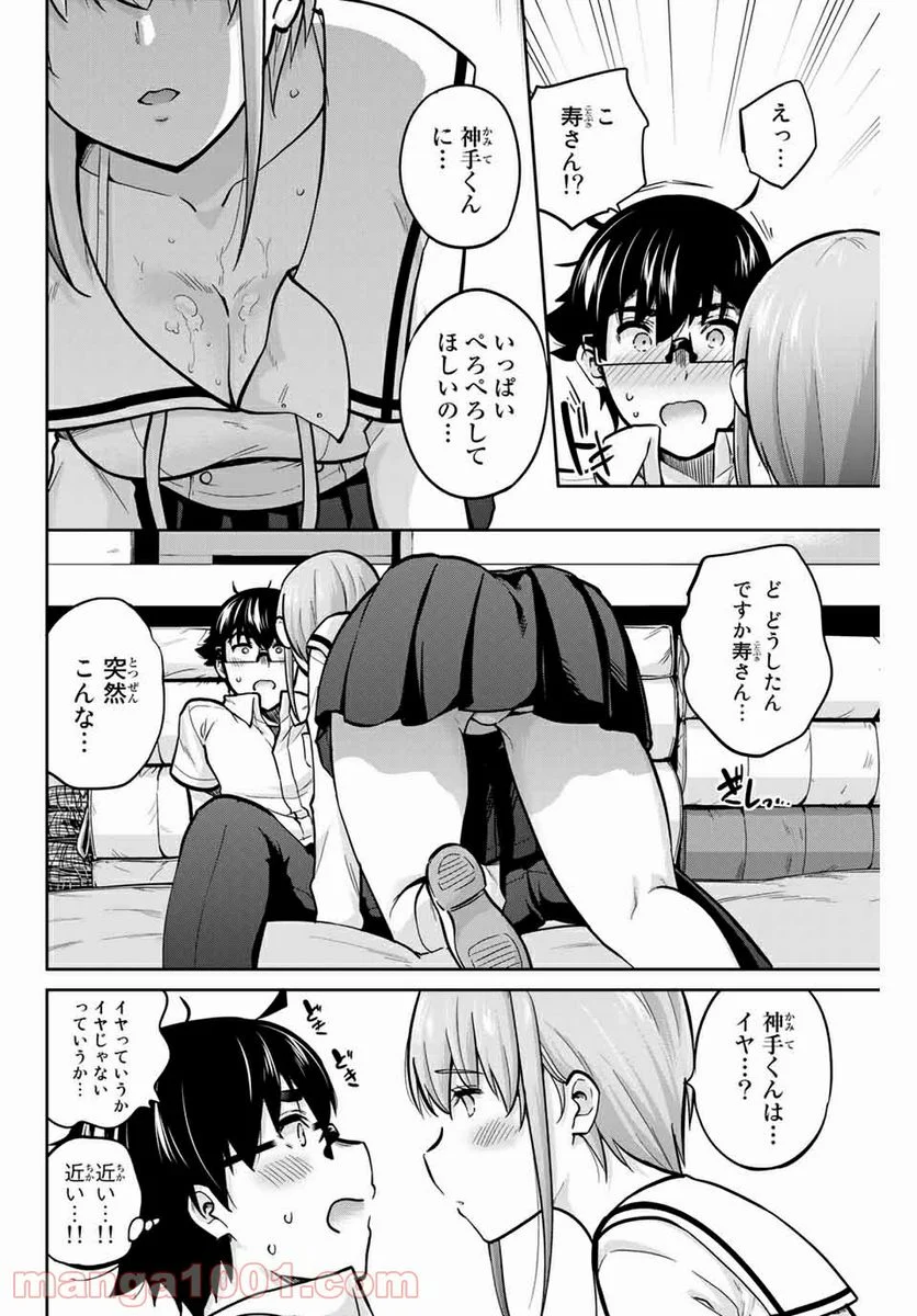 お願い、脱がシて。 - 第78話 - Page 8