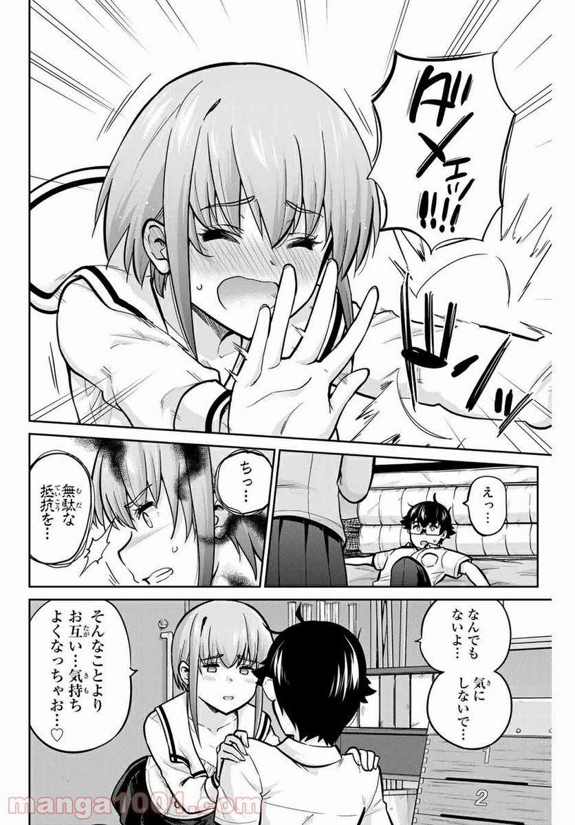 お願い、脱がシて。 - 第78話 - Page 10