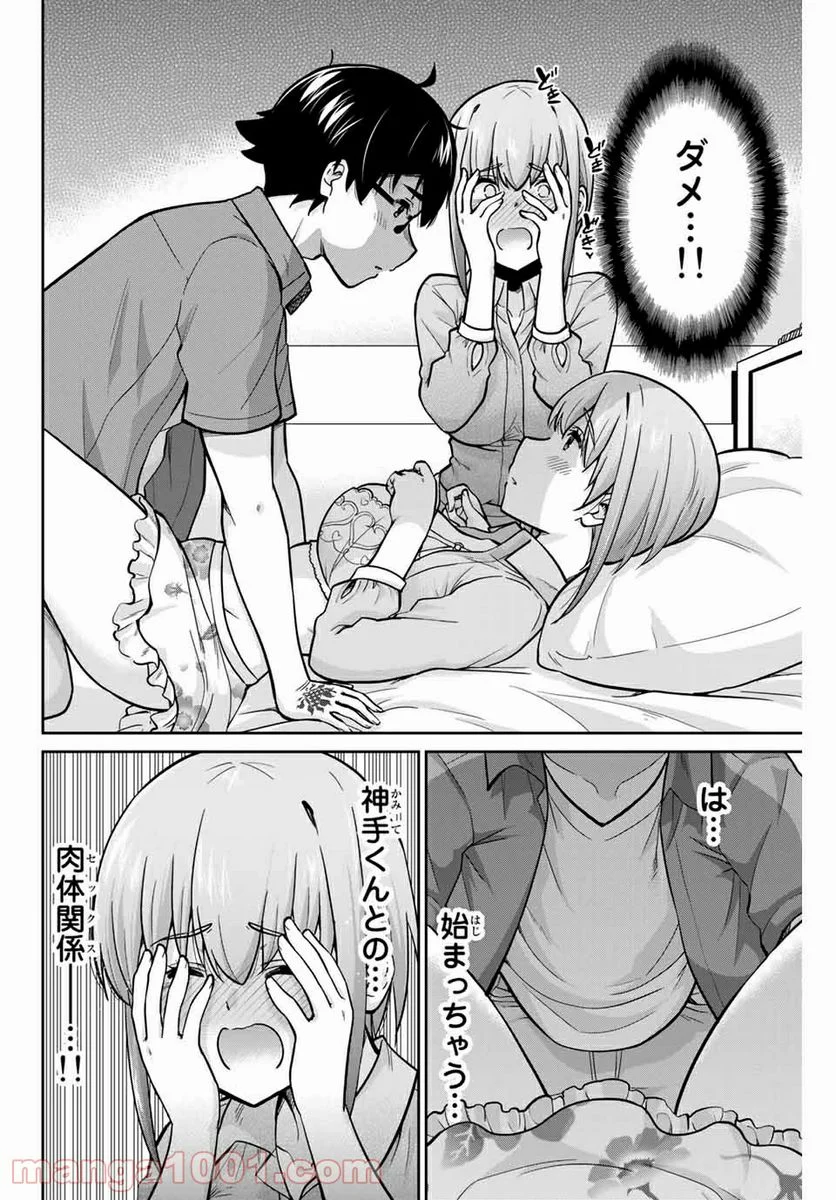 お願い、脱がシて。 - 第81話 - Page 2