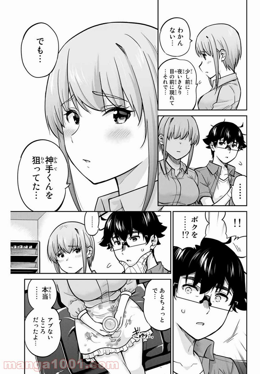 お願い、脱がシて。 - 第81話 - Page 11