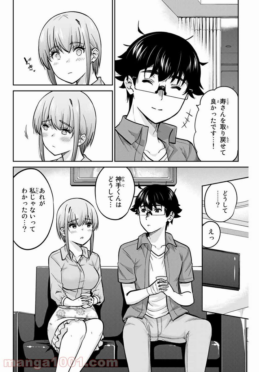 お願い、脱がシて。 - 第81話 - Page 12