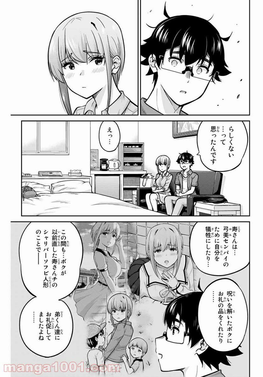 お願い、脱がシて。 - 第81話 - Page 13