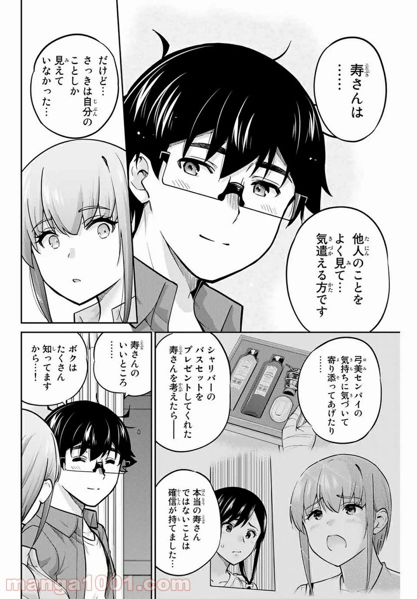 お願い、脱がシて。 - 第81話 - Page 14