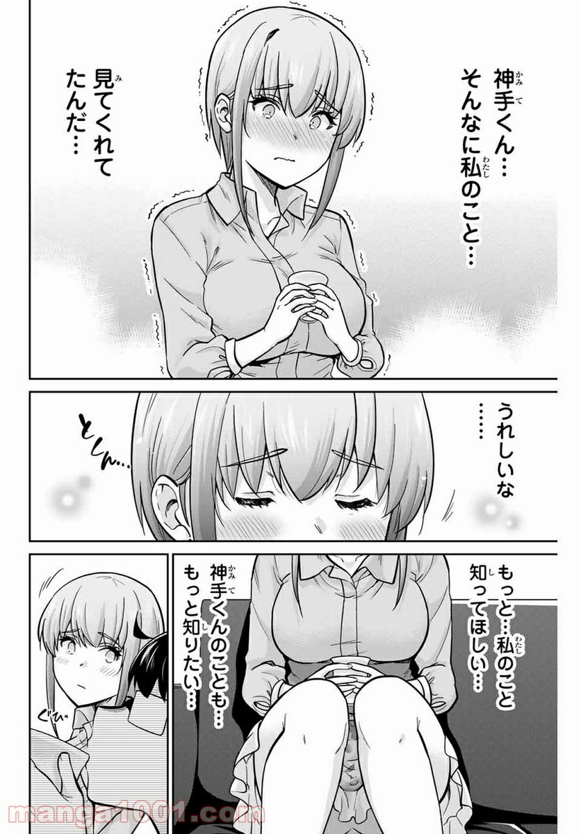 お願い、脱がシて。 - 第81話 - Page 16