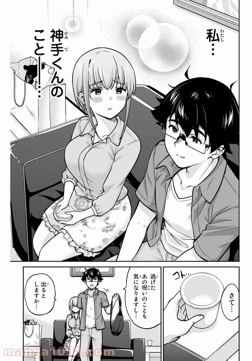 お願い、脱がシて。 - 第81話 - Page 17