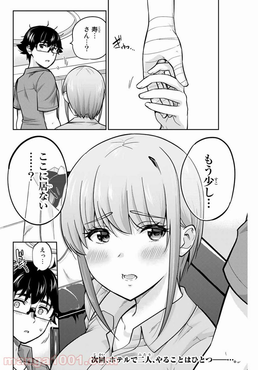 お願い、脱がシて。 - 第81話 - Page 18