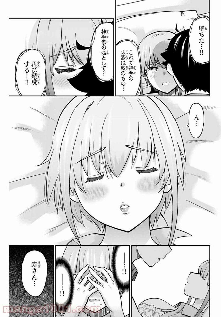 お願い、脱がシて。 - 第81話 - Page 3