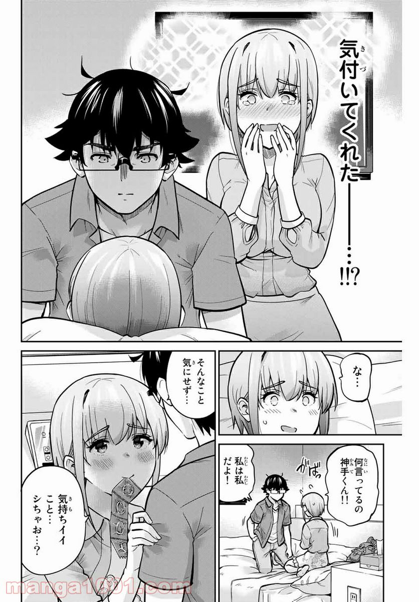 お願い、脱がシて。 - 第81話 - Page 6