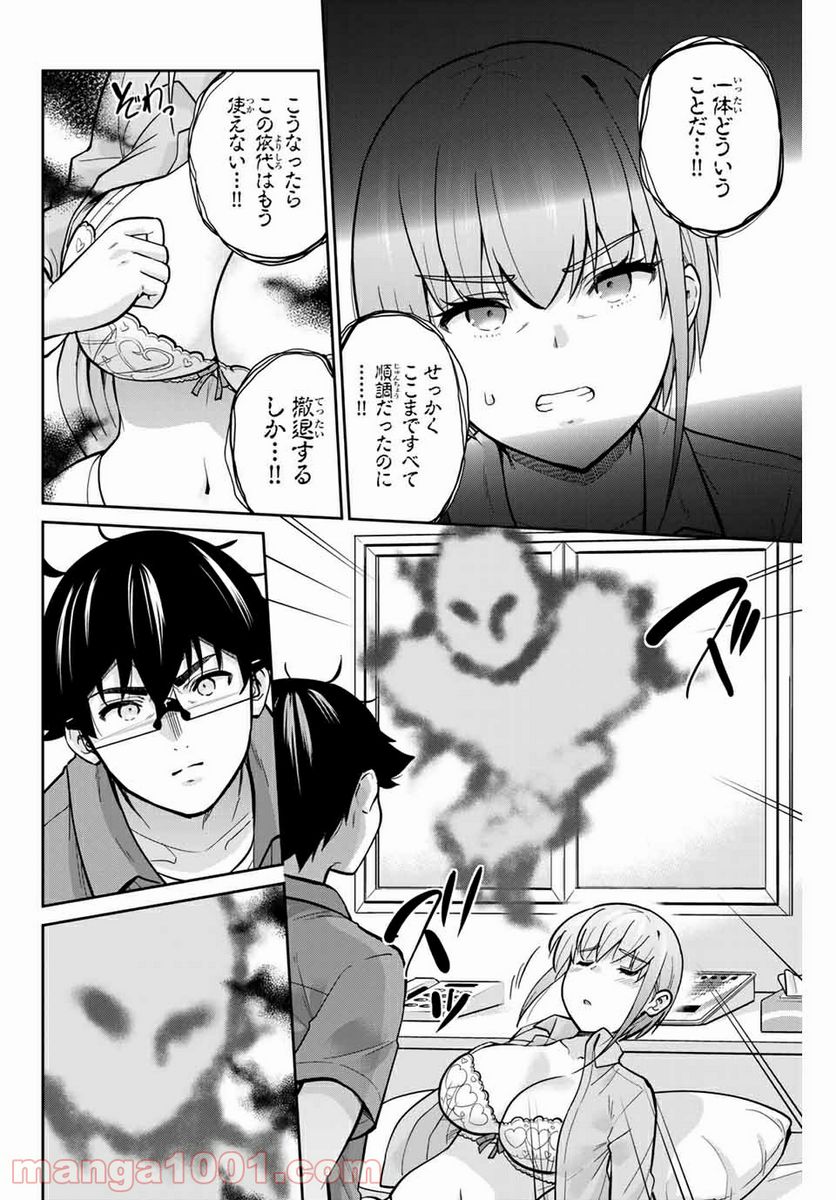 お願い、脱がシて。 - 第81話 - Page 8