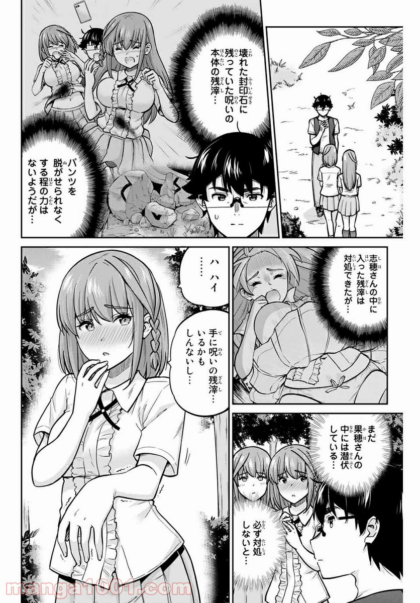 お願い、脱がシて。 - 第84話 - Page 1