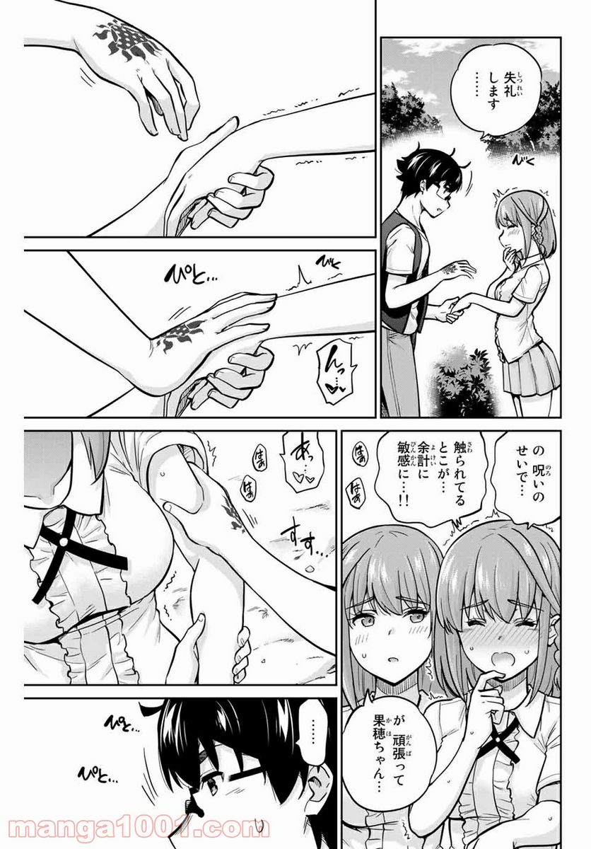 お願い、脱がシて。 - 第84話 - Page 2