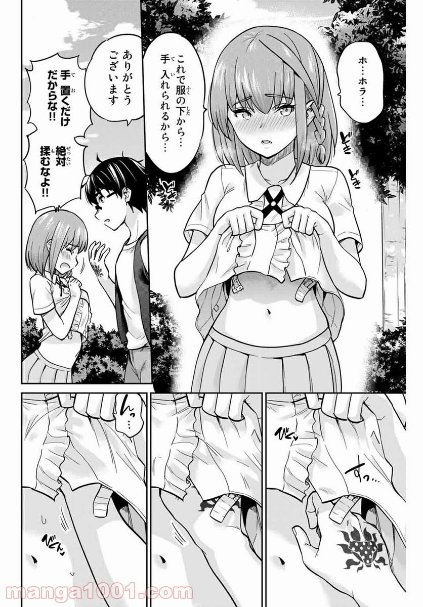 お願い、脱がシて。 - 第84話 - Page 11