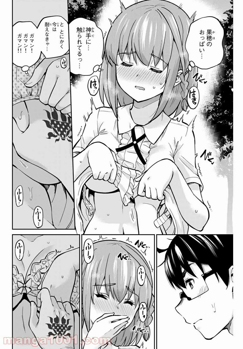 お願い、脱がシて。 - 第84話 - Page 13