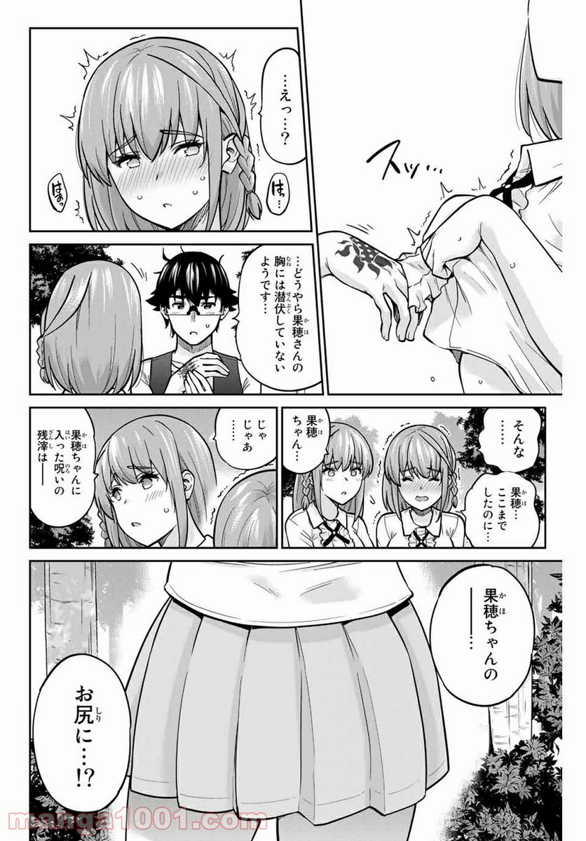 お願い、脱がシて。 - 第84話 - Page 15