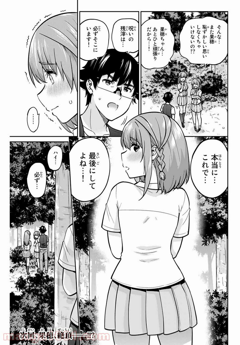 お願い、脱がシて。 - 第84話 - Page 16